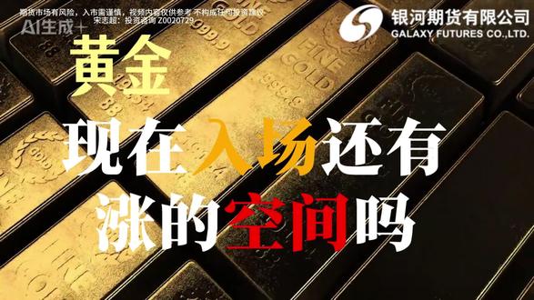 #期货开户 黄金现在进还有没有大涨可能?#黄金#黄金大涨#黄金期货