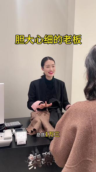 胆大心细的老板#合肥同城#穿搭要点#女装店#高级穿搭