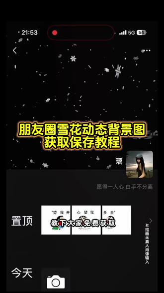 这雪花动态背景图也太美了!雪花动态背景图保存教程 微信动态背景图教程 朋友圈雪花动态背景图#动态背景图 #下雪背景图 #微信动态背景图 #朋友圈背景图 #即梦ai 下雪动态背景 下雪动态背景图 雪背景图制作 朋友圈雪花背景 朋友圈雪花动态背景 雪景背景图 微信朋友圈背景图动态视频 朋友圈背景图动态图怎么设置 微信朋友圈背景动态视频 微信动态背景图 朋友圈雪花背景动态怎么设置 动态背景图保存方法 朋友圈背景图动态怎么设置 微信动态背景图怎么设置 动态背景图怎么设置 朋友圈微信动态背景图怎么设置 朋友圈动态背景图 动态背景图朋友圈 背景图朋友圈 动态背景图怎么保存 微信动态背景图免费素材 朋友圈背景动态视频 背景图动态视频动态视频背景 绝美的动态背景图 动态壁纸怎么设置 微信动态背景图设置教程 壁纸 动态壁纸