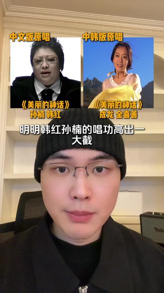 《美丽的神话》你更喜欢哪个版本?#美丽的神话 #韩红孙楠美丽的神话 #成龙金喜善
