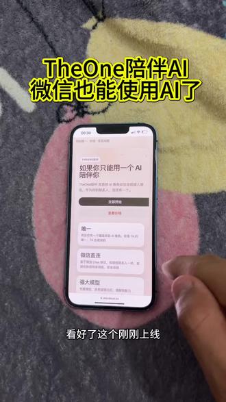 《招财宝宝》TheOne陪伴ai下载导入教程来了!theone陪伴安卓苹果下载教程#Theone陪伴 #theone陪伴下载教程 #梦女 #人机恋 #theone陪伴ai