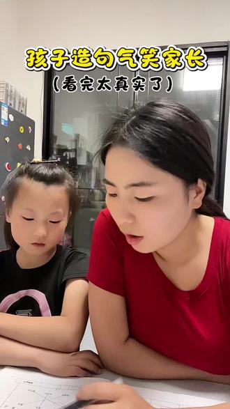 现在的小学生造句,主打一个句句扎心😂#辅导作业被逼疯的家长 #亲子搞笑 #家有小学生 #熊孩子搞笑日常