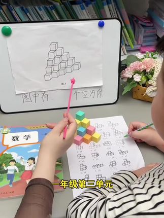 观察物体是#一年级数学 的重难点,根多孩子刚学比较困难,刚好可以借助这个磁力正方体,动手摆一摆,更容易理解!#数正方体个数#学习用品