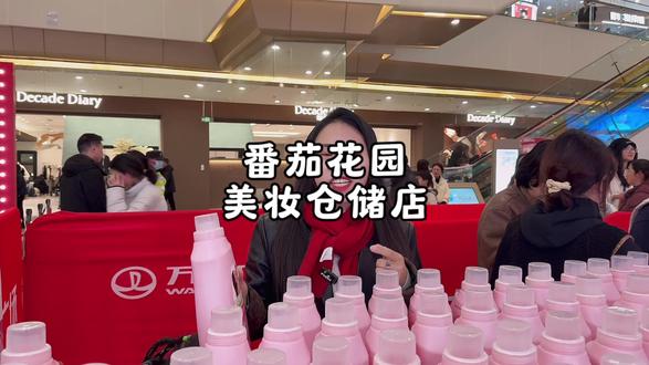 美妆仓储一站式采购代金券,真的是很划算##金华金瓯万达番茄花园大牌美妆 #大牌美妆#美妆一站式采购#爱美的小姐姐看过来