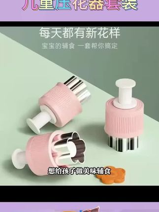 【宝宝辅食】压花器儿童套装混沌模具加厚馄饨磨具家用云吞饺子辅食