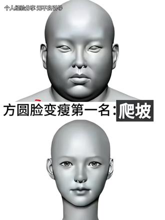 第一次直观感受到爬坡对方圆脸的杀伤力
#方圆脸 #爬坡 #逆袭 #健身 #vlog十亿流量扶持计划