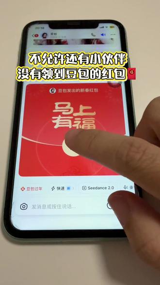 豆包发红包啦!不过大家不是88就是8.88,怎么就我是1.88,你们快去试试手气!@大光真的很正常 #跟着大光用Ai升级 #流量玩家 #Ai博主 #Ai升级 #豆包红包