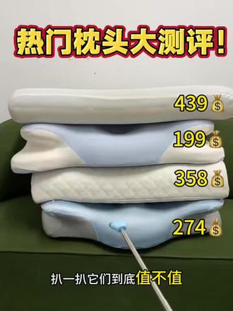 热门枕头大测评,扒一扒到底值不值!
#枕头#毕业时间#亚朵深睡枕头pro第三代#枕头推荐#真实生活分享计划@DOU+上热门 @DOU+小助手