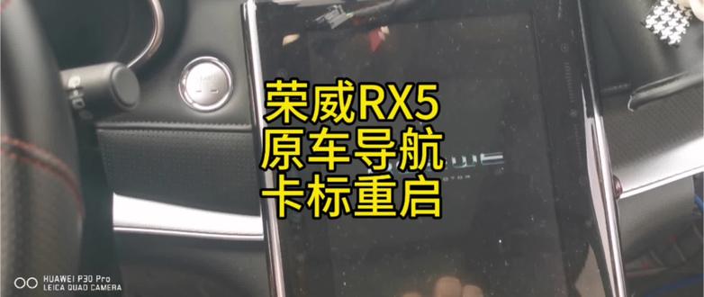 荣威RX5 MAX原车导航卡标重启不进系统维修搞定#洛阳启明电子导航批发维修 #洛阳导航维修 #洛阳导航维修点 #荣威RX5max导航维修 #洛阳导航批发维修