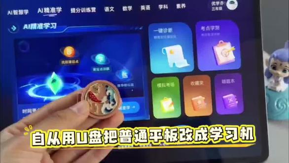如何打造一款学习型平板电脑 #优学亦优 #学习机 #学习型平板 #平板改造成学习机