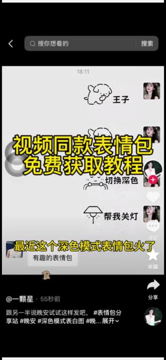 ☞表情包获取入口☜,宝子们跟着视频操作就可以获取表情包原图 #深色模式表白图保存教程 #深色模式表白图 #表情包 #情侣聊天记录 #原图获取教程