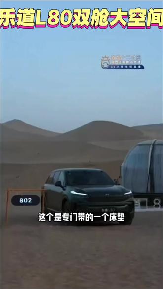#乐道汽车 #蔚来乐道L80 #乐道L80双舱超级大五座 #露营车 #大空间suv