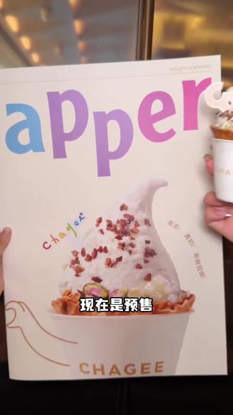 霸王茶姬你的冰淇淋好好吃!!!!
#霸王茶姬geelato五城首发 #霸王茶姬geelato #gelato
#茶拉朵 #霸王茶姬