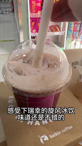 瑞幸咖啡 绯色月光#瑞幸咖啡新品 #生活分享 #打工日常