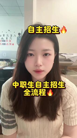 中职生自主招生全流程来啦!家长同学们快收藏起来!#广州城建职业学院 #广州城建技工学校 #中职生 #自主招生#学徒制