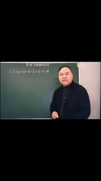 小升初重点班,培优班分班必考题型#六年级数学 #分数计算