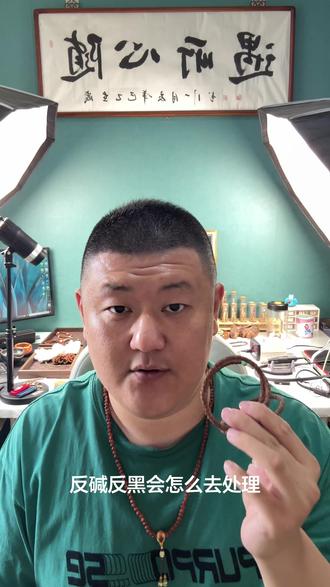 文玩手串汗大了返碱了怎么办 视频最后有一件事是常常被大家忽略掉的。
#文玩新手教程 #手工文玩爱好者 #柏香籽 #百香籽 #文玩热爱者