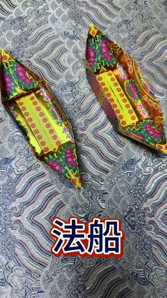 #折纸教学 法船,以纸为舟,渡寄相思,五七,七七,百天都可以同元宝化掉#做手工我是认真的 #纯手工打造 #手工制作 #法船