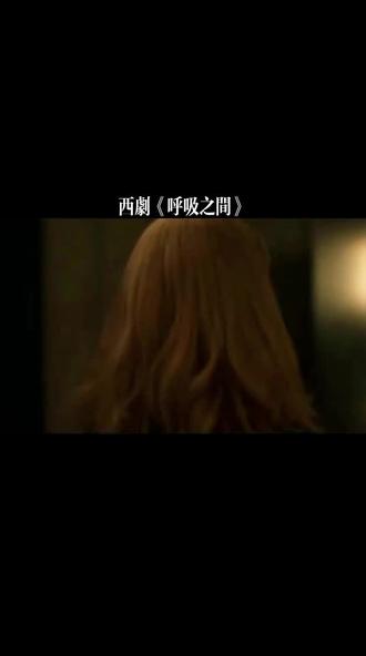 #电视剧 #西剧 #美剧 #好剧推荐 #欧美剧集 听不懂就听不懂呗 感受~西剧 《呼吸之间2》。西班牙医疗剧《呼吸之间》(原名Respira,英文名Breathless),Netflix出品的西班牙首部本土医疗剧,由《名校风暴》(Élite)主创卡洛斯·蒙特罗(Carlos Montero)打造。剧情:瓦伦西亚Joaquín Sorolla公立医院,年轻住院医师比尔(马努·里奥斯 饰)与同事们,遭遇一场无最低服务保障的医护大罢工;一边是超负荷救人,一边是对公共医疗预算削减的抗议,人性、职业理想与现实冲突交织。主演:纳瓦·尼姆利、艾塔娜·桑切斯-希洪、布兰卡·苏亚雷斯、马努·里奥斯。
