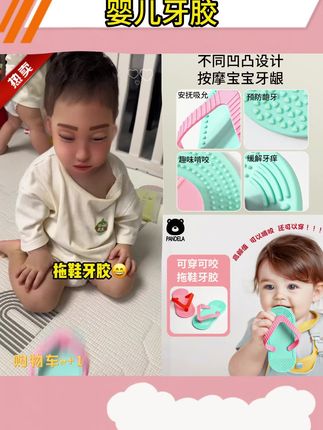 婴儿牙胶磨牙棒拖鞋4个月以上可穿咬胶防吃手硅胶宝宝口欲期玩具#婴儿牙胶 #牙胶 #婴儿磨牙棒 #婴儿用品