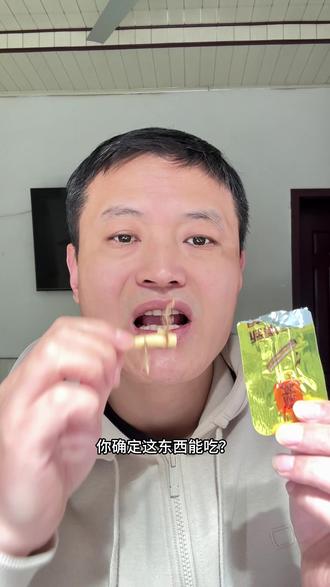 #测评 这款口嚼葛根真的好吃吗?#口嚼葛根 #葛根 #远离槟榔