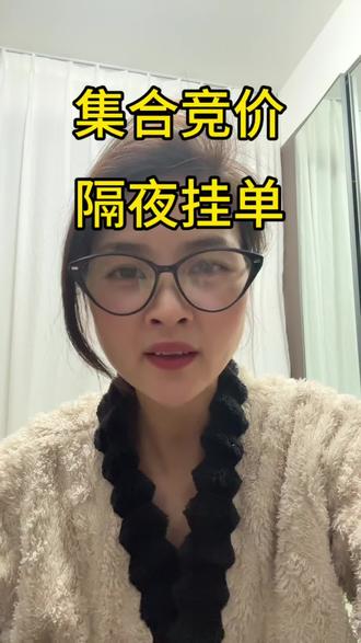 学会隔夜单小技巧 轻松抓📈 #干货分享 #股票知识 #股票干货 #股民 #隔夜单