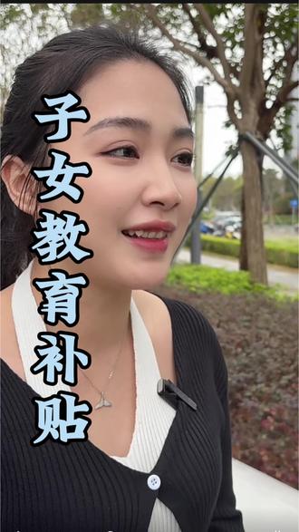 家里有3岁以上娃的注意了!
打开个人所得税APP,找到“专项附加扣除”,
点“子女教育”填上孩子信息,每年能省好几千。
谁工资高让谁申请,省得更多。
一分钟搞定,别耽误领钱!
#个税 #子女教育 #退税 #省钱技巧 #省钱