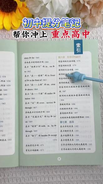 初中提分笔记帮你冲上重点高中 #初中提分笔记 #初三复习攻略 #初中学习
