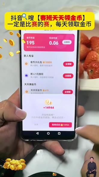 抖音官方推出的福利活动!嗖💨🔒【赛班天天领金币】,一定不要打错字哦。每天可以领取#抖音金币 #领金币 #抖音金币入口在哪里 #抖音金币入口 #这次终于轮到我了