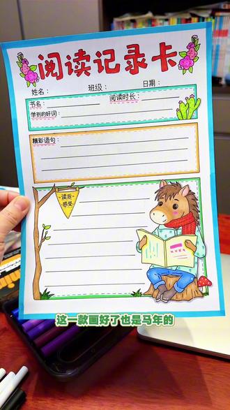 阅读记录卡手抄报 #手抄报模板 #手抄报#寒假作业 #手抄报线稿可打印
