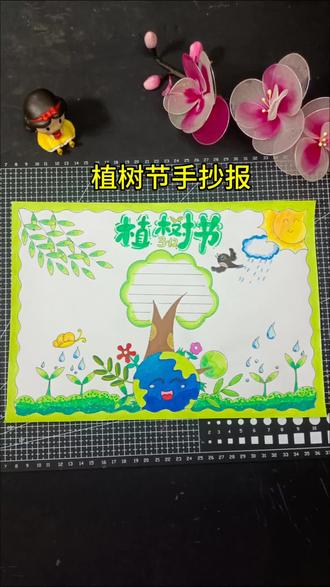 植树节手抄报尺子画更简单#植树节手抄报 #植树节手抄报教程 #植树节手抄报模版 #植树节手抄报模版