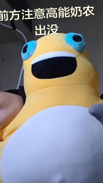 #奶龙大笑#奶龙玩偶
谁不想急头白脸拥有这个奶龙 #好物推荐🔥