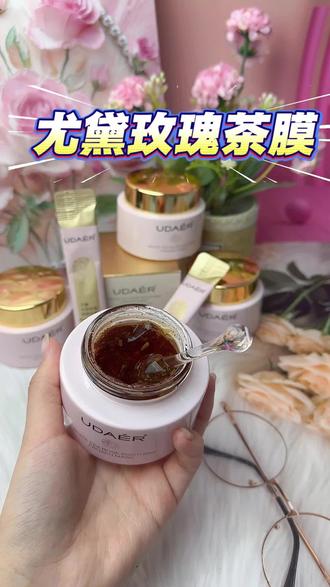 熬夜黄气退退退!尤黛茶膜厚敷一次亮一度#尤黛#提亮#清洁