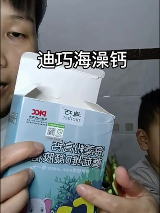 儿子两岁八个月,身高 94 厘米,迪巧海澡钙我每天只给他吃一粒。