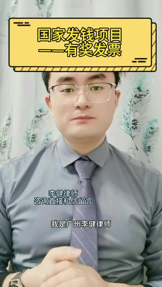 #学习法律知识 #创作灵感 #赚钱 #惠民 #有奖发票
财政新策,有奖发票,刺激消费。