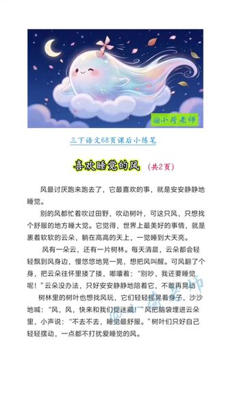 #三下语文 68页课后题 #小练笔#喜欢睡觉的风