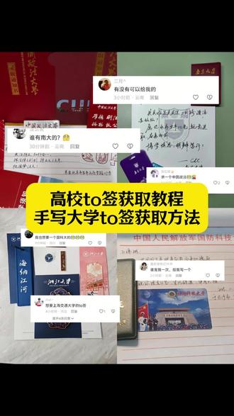高校to签 厦门大学to签 大学to签深圳大学 大学寄来的to签 大学to签怎么获得 大学to签获取教程 高校to签获取教程 高校to签获取 高校to签获取方法 高校寄来的to签#即梦ai #to签 #高校to签 #大学to签 高校to签获取方法 手写大学to签 手写to签 to签高质量内容 大学to签鼓励学习 学习to签 to签一般价格在多少 to签大学 大学to签怎么写 to签大学文案 大学to签鼓励文案 北京大学to签 中山大学to签 清华大学to签 厦门大学to签 华中科技大学to签 to签鼓励考试上岸 高考励志to签 高校高考励志to签 手写to签 手写大学to签 名校to签发朋友圈 名校to签图片素材 名校to签图片 中国政法大学to签 名校to签中国人民大学 名校to签西安邮电大学 名校to签东北大学 to签模板 大学to签 名校to签文案模板 to签怎么获得 to签怎么得到 北航to签怎么获得 高校to签怎么获得 大学to签怎么获得 高校to签央美 高校to签中科大 高校to签怎么申请 高校to签哪里获取 高校to签广西师范大学 高校to签文案内容 高校to签南大 高校to签上海交大