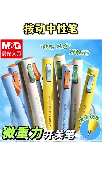中性笔 创意开关低重心按动中性笔0.5微重力速干顺滑学生刷题考试笔#中性笔 #考试笔 #刷题笔 #速干中性笔 #文具安利