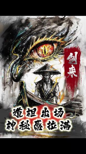 “事不过三,点到即止”#剑来 #道祖 #陈平安 #国漫