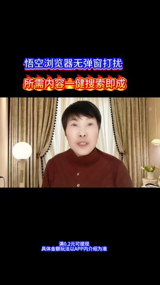 悟空浏览器无弹窗打扰,所需内容一键搜索即成。#悟空浏览器#神器#推荐