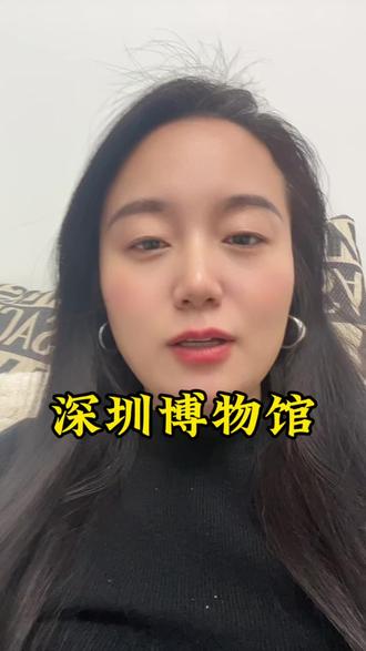 #日常唠嗑 #内容太过真实 #深圳博物馆 #南京博物院 @抖音小助手 当全国的博物馆都在胆战心惊纷纷闭馆的时候只有深圳博物馆……@
