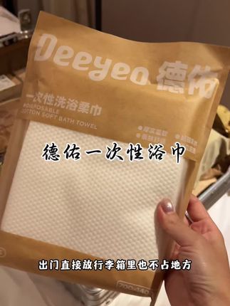 带孩子出门酒店的#浴巾 是真不敢给她用!备上这个#一次性浴巾 卫生方便携带,全家都能用#德佑 #出门必备 #母婴好物