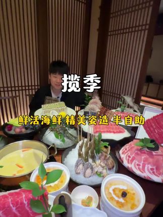 揽季半自助,肉类畅吃 #国庆心动打卡地 #福州美食推荐 #为城市美食打call 揽季锅物会