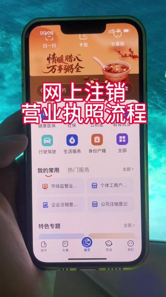 网上注销营业执照流程#营业执照注销 #营业执照网上注销 #个体户注销流程