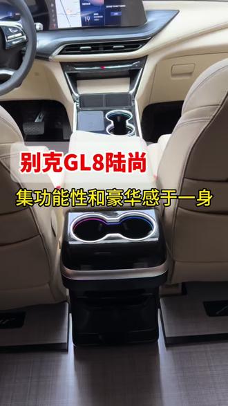 别克GL8陆尚改装专用扶手箱,这款是标配:前后各2个杯架,手机无线充电,2个手机架,多色氛围灯,USB/Type-C快充65W,储物空间大,还可以选配压缩机冰箱款/电子冰箱款。颜色跟原车内饰配套,安装简单,不影响原车功能 #商务车改装 #别克gl8改装升级 #陆尚扶手箱 #上海商务车改装