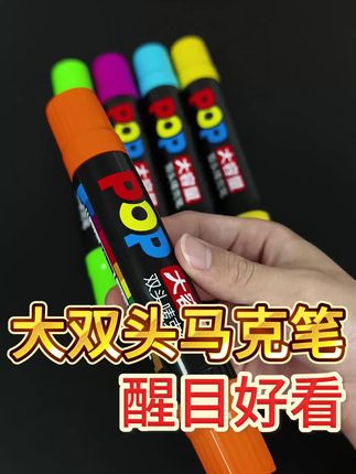 #好物推荐🔥 #大头笔记号笔 #pop #大头笔 #画画笔