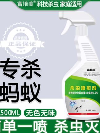 #蚂蚁药 #杀虫剂 富培美灭蚂蚁药家用室内厨房除红黄白黑蚂蚁杀蚁喷剂喷雾剂杀虫剂 #蚂蚁药家用 #杀蚁喷剂 #生活小妙招