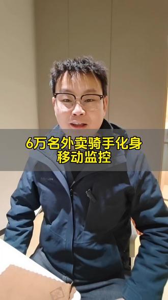 郑州的这招绝了,6万名骑手化身移动监控#外卖小哥 #骑手 #热点 #郑州 #正能量