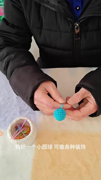 钩织一个小圆球 可做各种装饰