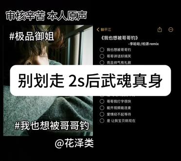 #我也想被哥哥钓 #青年音 #翻唱 秒开武魂真身